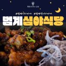 슈팅오락실(안양일번가점) | [온정] 가성비 넘치는 안주 맛집, 범계이자카야 심야식당 방문 후기