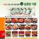 (주)숲풀림식품 이미지