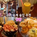 옥계굿밤 이미지