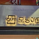 카페모닝아트 이미지