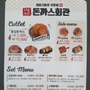 돈까스회관 평택이충점 이미지