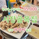 본죽 전주효자서부시장점 | 전주 맛집 | 시장골목집 :: 안주 2개 3만 원 로컬 가성비 술집 후기
