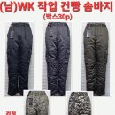 (남)WK 작업 건빵 솜바지 이미지