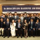 한베트남중소기업교류협회