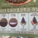 와플대학문정캠퍼스 | 와플대학 두바이초코와플 후기 와플대학 문정캠퍼스