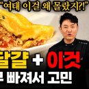 아침 저녁으로 밥대신 먹으면 살이 쫙 빠지는 토마토 계란 두부 볶음밥! 염증이 줄어들고 혈관이 튼튼해집니다 (임상진 셰프 2부) 이미지