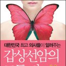 "대한민국 최고의사들이 알려주는 갑상선암의 모든것" 이라는 책이 출판 되었습니다. 이미지