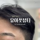 유아쏘뷰티