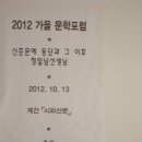 2012년 시와산문 문학회 문학기행 이미지