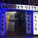 아하당구클럽 이미지