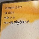 찐찐라이프 | 대학로 연극추천 :: "뷰티풀 라이프" 찐찐 솔직 후기