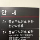 동남구 보건소 지하1층 화장실 | 천안시 동남구 보건소 산전검사 신청 및 후기
