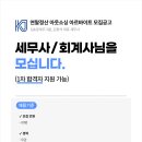 대기업(SK, KT 계열사) 연말정산 아웃소싱 아르바이트 모집공고 - (1차 합격자 가능) 이미지