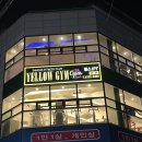 옐로우짐(두류본점) 이미지