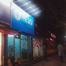 왕국환한의원 이미지