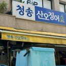 사당 오징어회 맛집 / 봉구비어에서 먹는 &#34;청송산오징어&#34; 웨이팅 정보