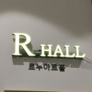 아시아드시티(뷔페&레스토랑) | 부산 아시아드시티웨딩홀 R홀 하객, 뷔페 솔직후기(주차정보)
