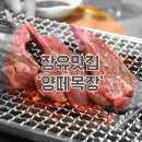 장유목장 이미지