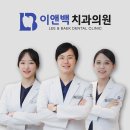 서구치과의원 이미지