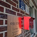 하모니마트죽변점 | 울진여행4 죽변항 [다올스테이] - 에어비엔비 가성비 감성숙소 추천ㅣ4인 이용가격, 소개, 후기