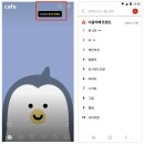 [안내] 다음카페앱 v5.12.0 업데이트 이미지