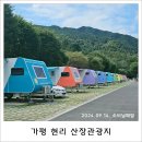 산장관광지 | 서울 근교 아이와 가볼만한 곳_가평 산장국민관광지 캠핑장 백리향 후기