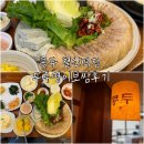 마켓무 철산점 | 콩두 철산역점 철산역한식 아기랑 두부명이보쌈 후기