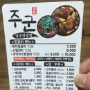 주군찜갈비 이미지