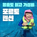 포르토펜션