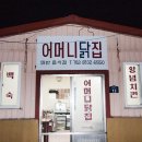 영광닭집 이미지