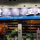 충주보쌈