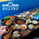 청년고기장수광주용봉점 이미지