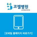 대전코젤병원 이미지