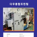 다우종합프린팅