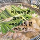 쉐보레예천바로서비스 | [예천 맛집 추천] 황해수육 내돈내산 솔직후기