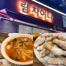 신도림역 맛집 림차이나 신도림 중국집