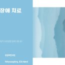 원광려한의원 이미지