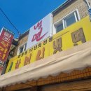 화평동 냉면거리 | 화평동냉면거리 할머니냉면 솔직후기
