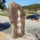 동고경로당 이미지