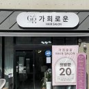 김해 장유 율하미용실 여름스타일 히피펌 잘하는 곳 가희로운 헤어살롱 후기