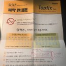 담배를 끊다. (탑픽스 후기)