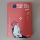 운이좋아 | 운 좋아지는 사람 vs 운 나빠지는 사람의 습관 독서후기