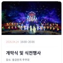 동강둔치행사장 | 단종문화제 일정표! 왕과 사는 남자 출연 배우 참석할까? (장항준 감독, 이찬원 확정!)