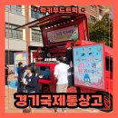 학교분식 | 고등학교 학과체험 분식 푸드트럭 출장 후기, 비용정보 안내