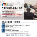 진로 진학 전문가 양성과정 이미지