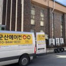 군산에어컨허브 이미지