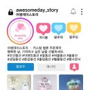 어썸데이스토리