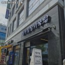 정서진장터국밥 - 서구 뱃길1로 3 | 정서진장터국밥