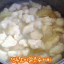 연두 수제비 이미지