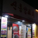 신흥양꼬치 - 부천시 소사구 옥길로 113 | 신흥양꼬치
